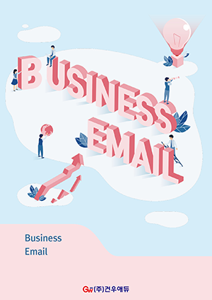 Business Email 교재